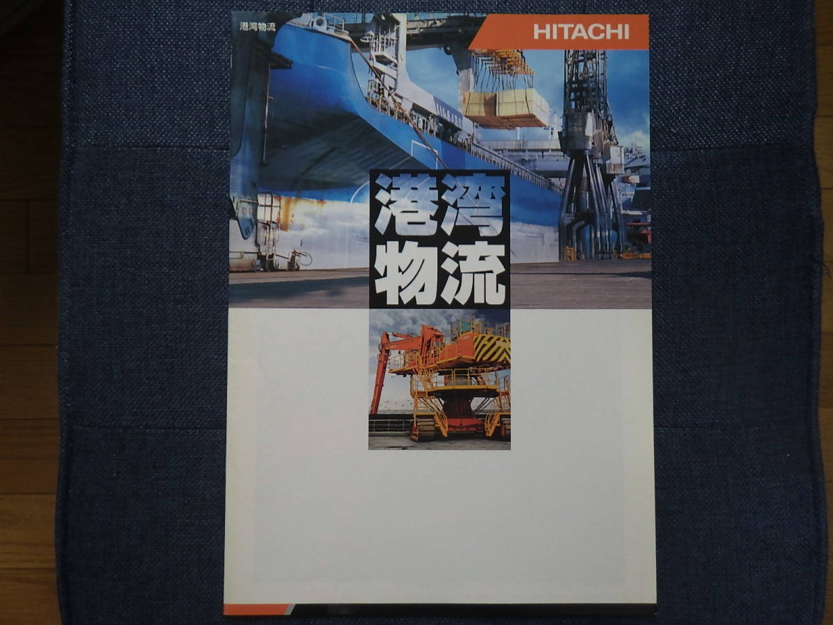  Hitachi building machine heavy equipment catalog port distribution 