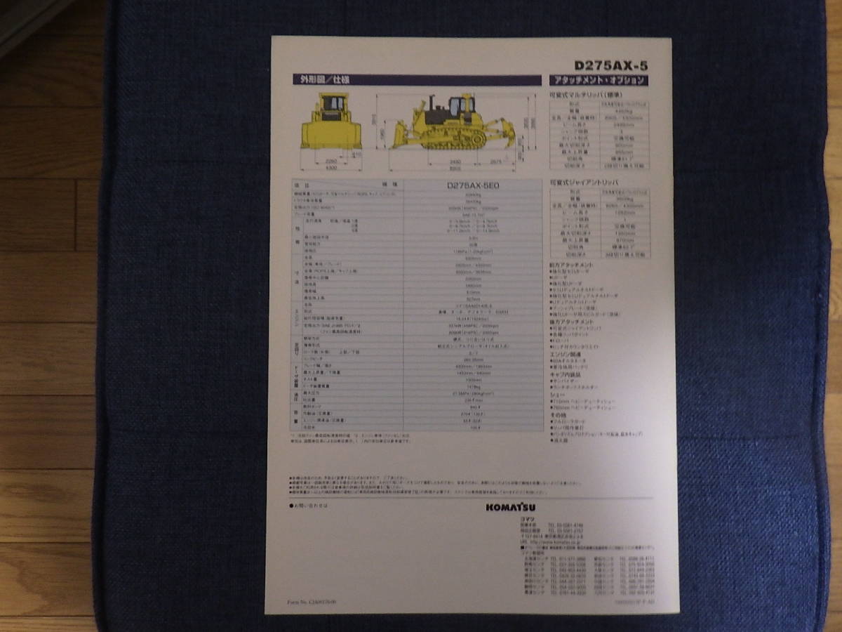 コマツ　重機カタログ　D275AX-5 