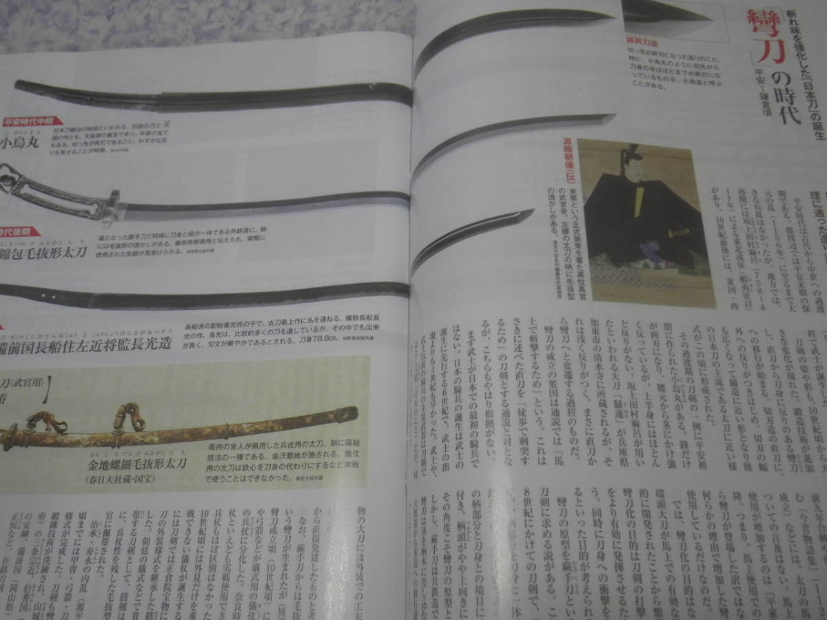 ヤフオク 歴史人2018年3月号 日本刀大図鑑 ヤフオク 歴史人2018年3月号 日本刀大図鑑