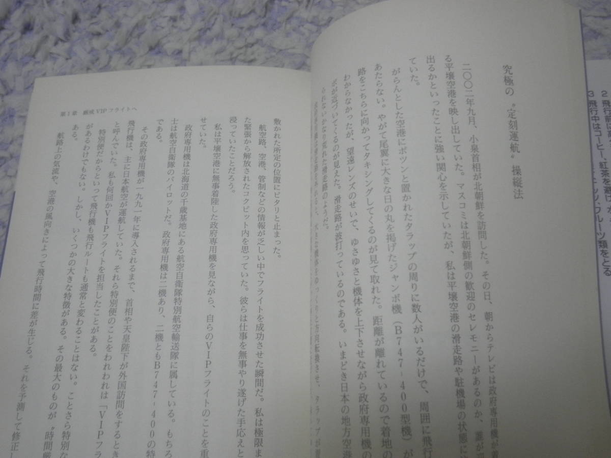 機長の仕事　四二種の飛行機を操縦したパイロット　グライダー、戦闘機、ジャンボ機のコクピットから見た50年の記録と秘話_画像3