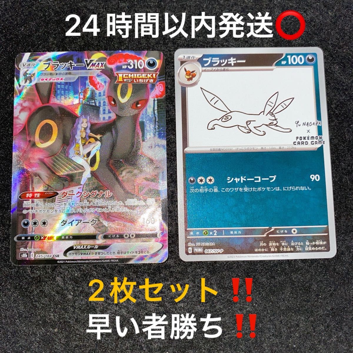 ポケモンカードゲーム〜ブラッキーV MAX CSR & ブラッキー 長場 ポケモンカードゲーム〜ブラッキーV MAX CSR & ブラッキー 長場