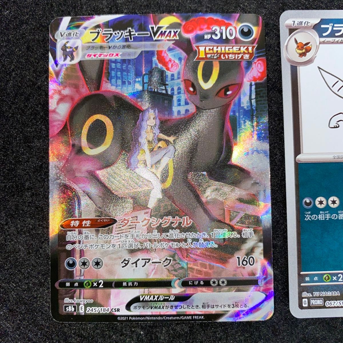 ポケモンカードゲーム〜ブラッキーV MAX CSR & ブラッキー 長場 ポケモンカードゲーム〜ブラッキーV MAX CSR & ブラッキー 長場