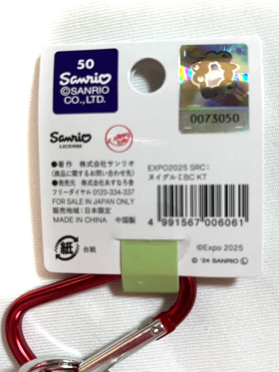 EXPO2025 サンリオ ミャクミャクなりきりぬいぐるみBC ハロー EXPO2025 サンリオ ミャクミャクなりきりぬいぐるみBC ハロー