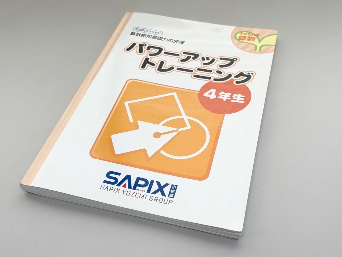 SAPIX サピックス 4年 パワーアップトレーニング 算数|Yahoo SAPIX サピックス 4年 パワーアップトレーニング 算数|Yahoo