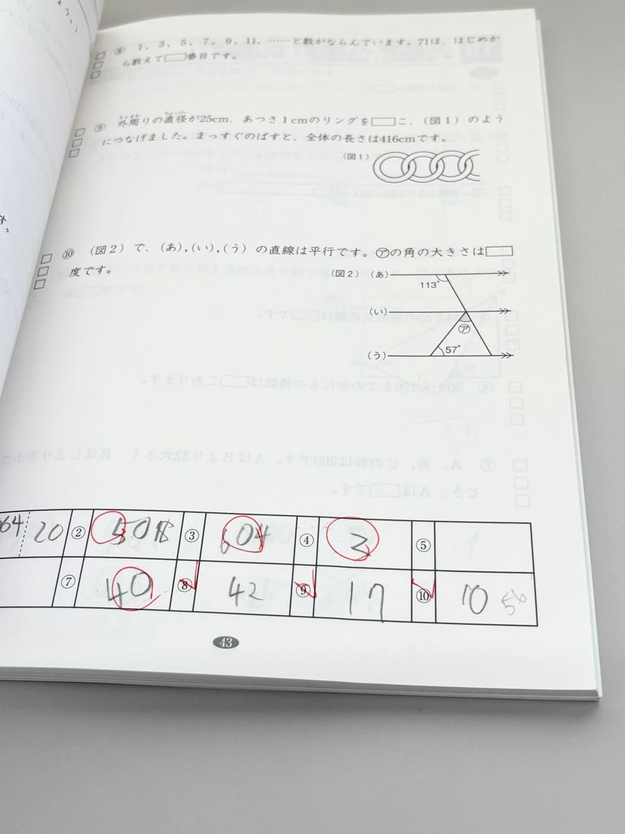 SAPIX サピックス 4年 パワーアップトレーニング 算数|Yahoo SAPIX サピックス 4年 パワーアップトレーニング 算数|Yahoo