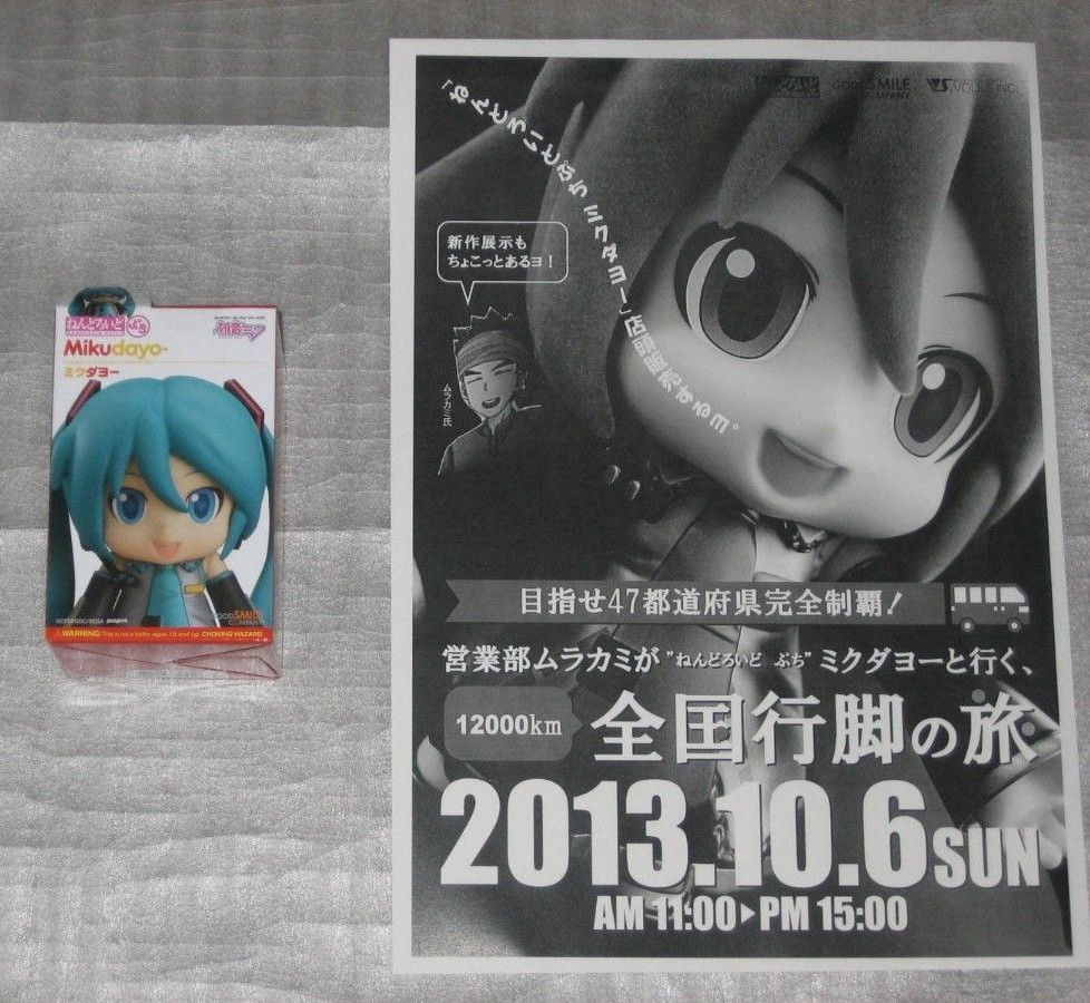 ねんどろいどぷち ミクダヨー フィギュア イベント 限定 初音 ねんどろいどぷち ミクダヨー フィギュア イベント 限定 初音