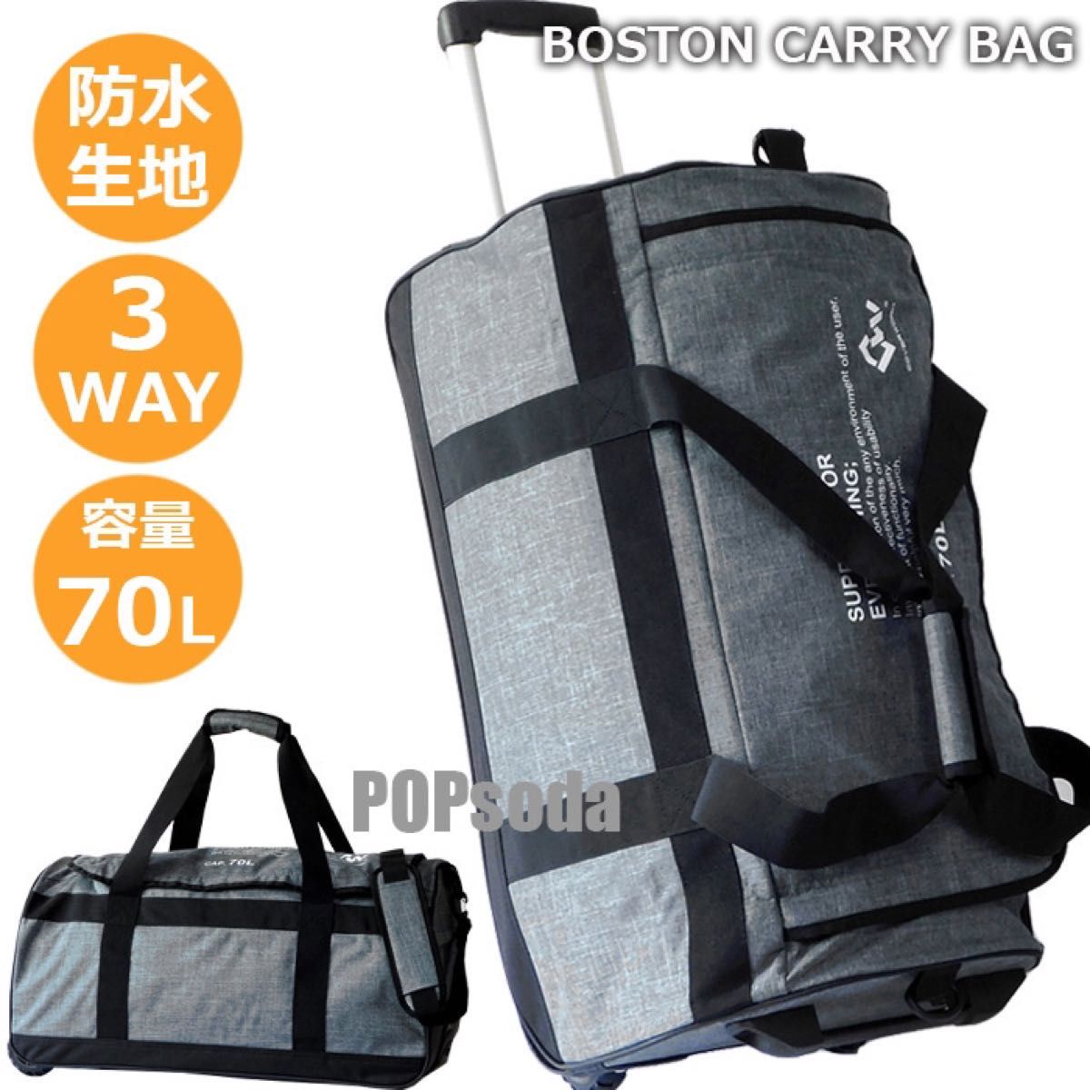 新品 3WAY 70L キャリーバッグ ボストンバッグ 旅行バッグ トラベルバッグ 大容量 ショルダーバッグ 修学旅行 合宿