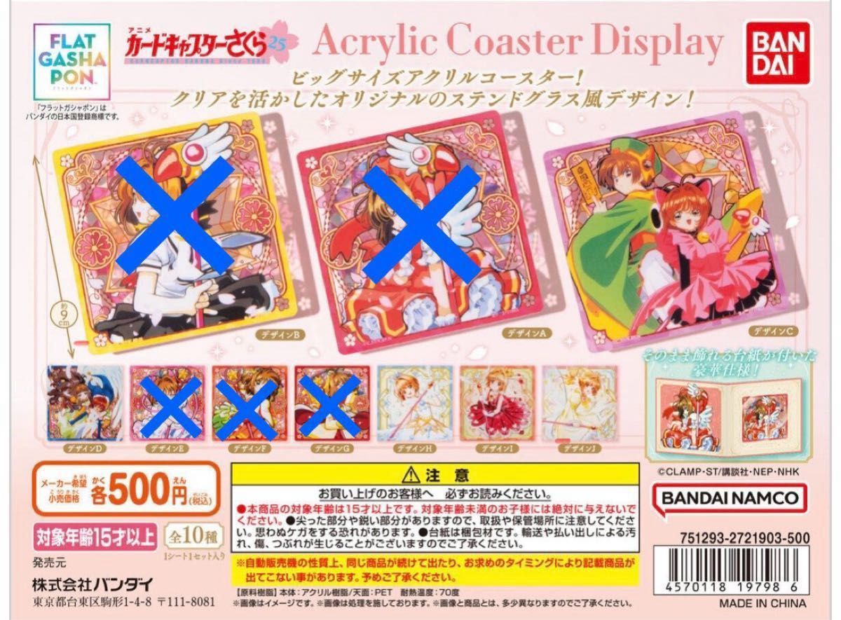 カードキャプターさくらアクリルコースター ディスプレイ ガチャ カードキャプターさくらアクリルコースター ディスプレイ ガチャ