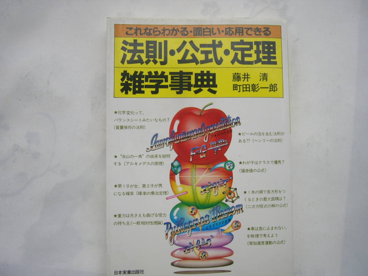 ヤフオク 雑学 セット 法則 公式 定理 雑学事典 藤 ヤフオク 雑学 セット 法則 公式 定理 雑学事典 藤