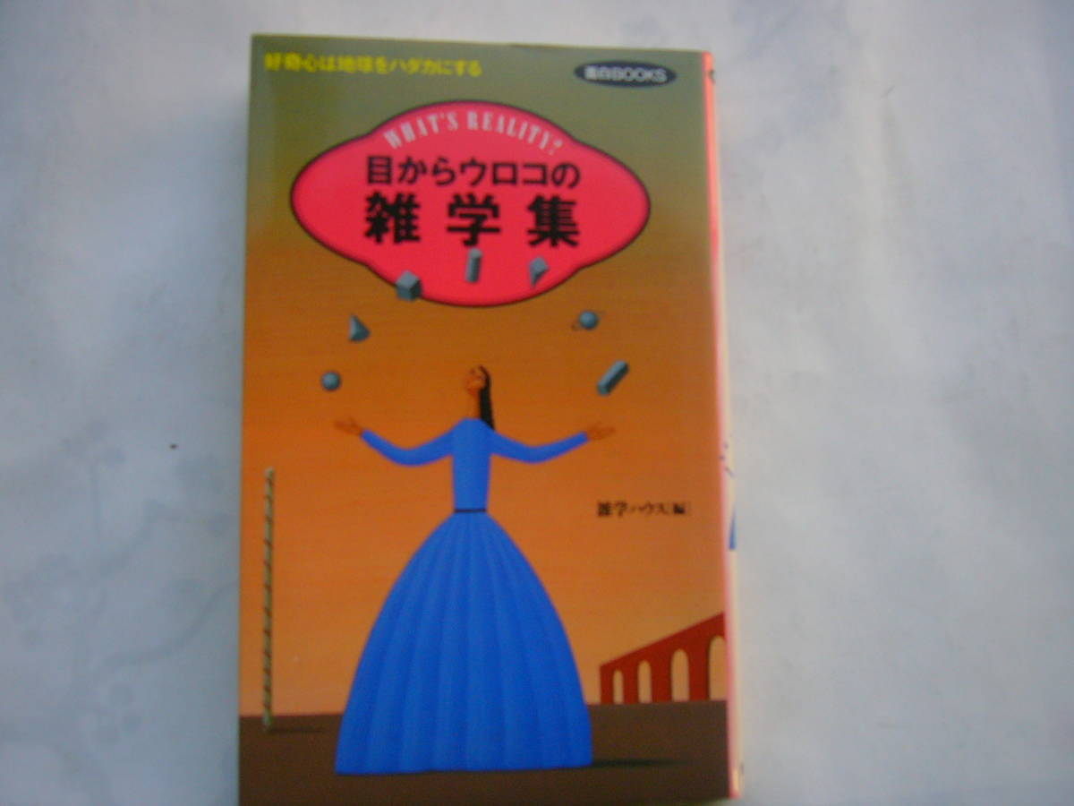 ヤフオク 雑学 セット 法則 公式 定理 雑学事典 藤 ヤフオク 雑学 セット 法則 公式 定理 雑学事典 藤