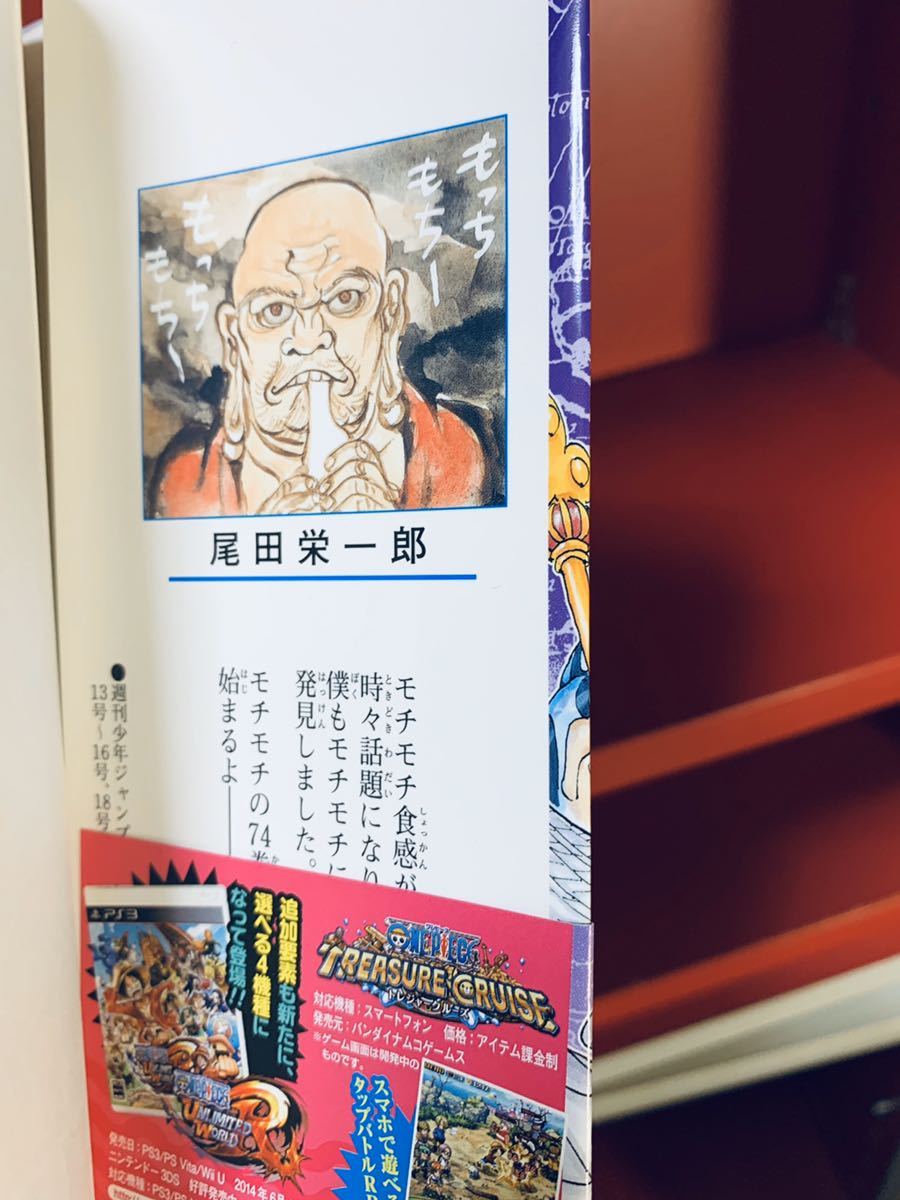ヤフオク 初版 帯 ジャンパラ 74巻 ワンピース 尾田栄 ヤフオク 初版 帯 ジャンパラ 74巻 ワンピース 尾田栄