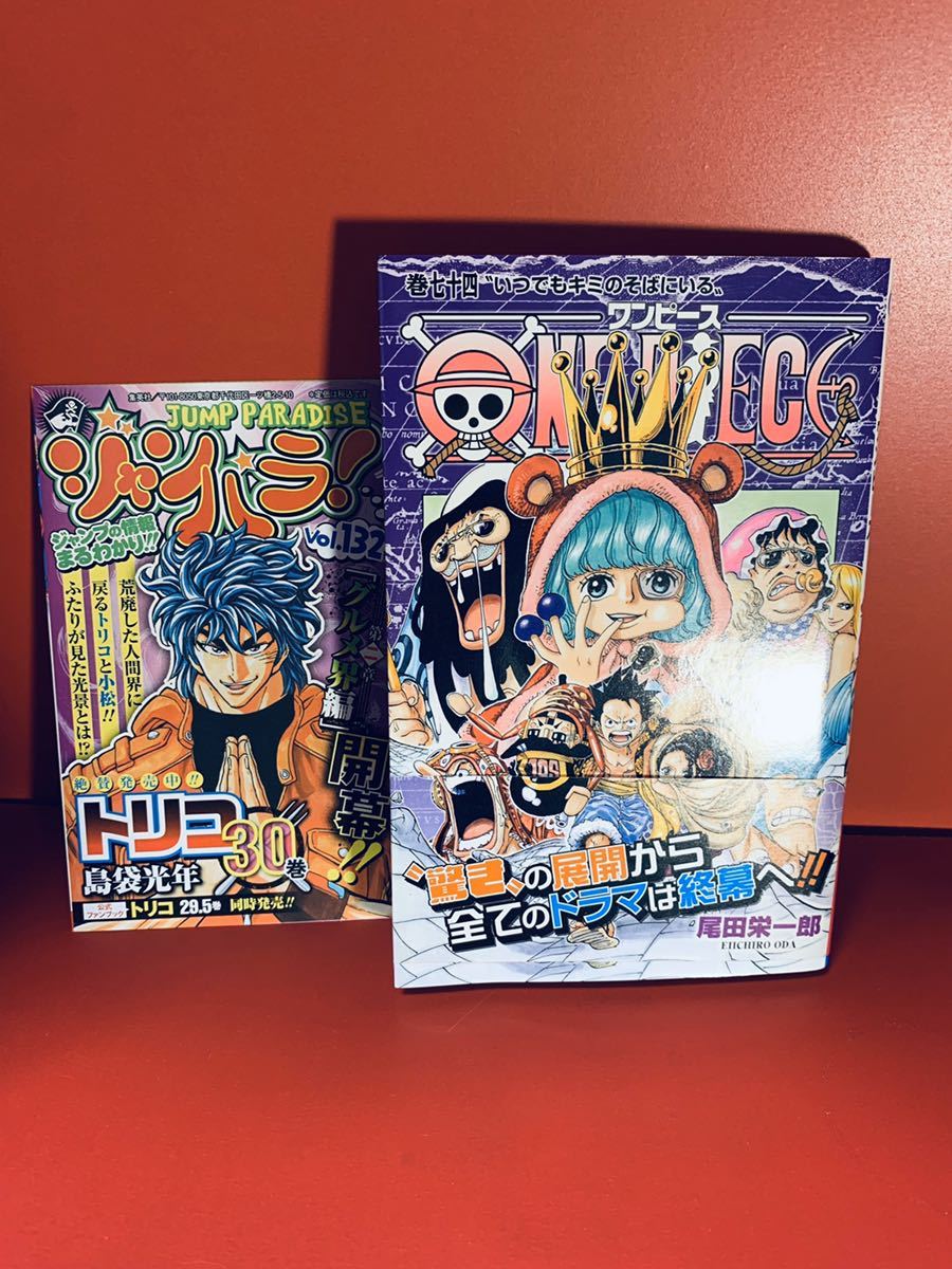 ヤフオク 初版 帯 ジャンパラ 74巻 ワンピース 尾田栄