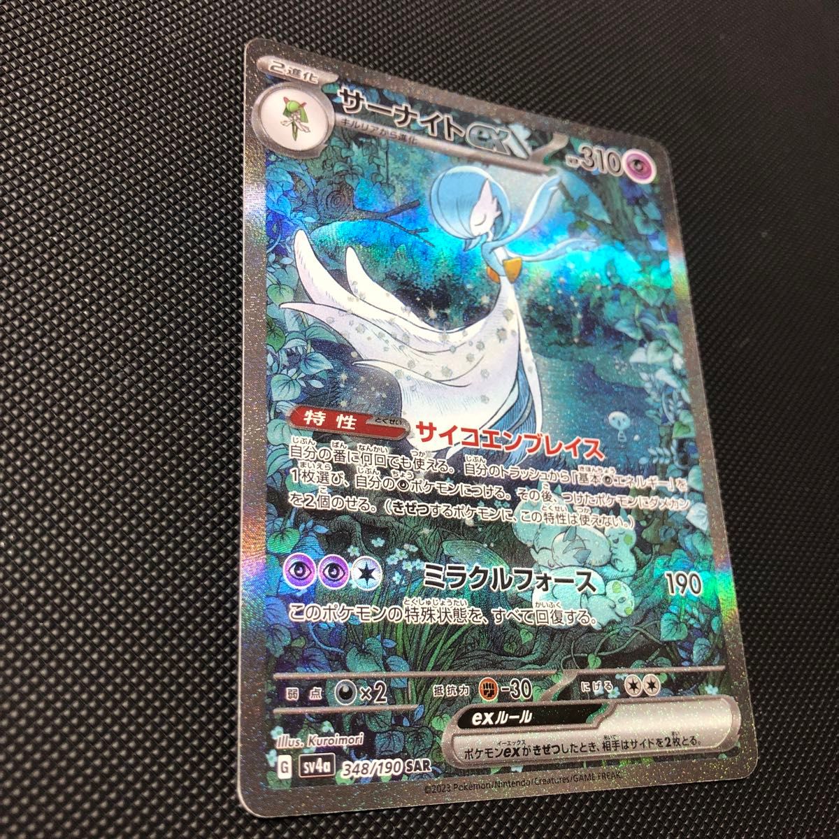 ポケモンカード SAR サーナイトex ポケカ シャイニートレジャー ポケモンカード SAR サーナイトex ポケカ シャイニートレジャー