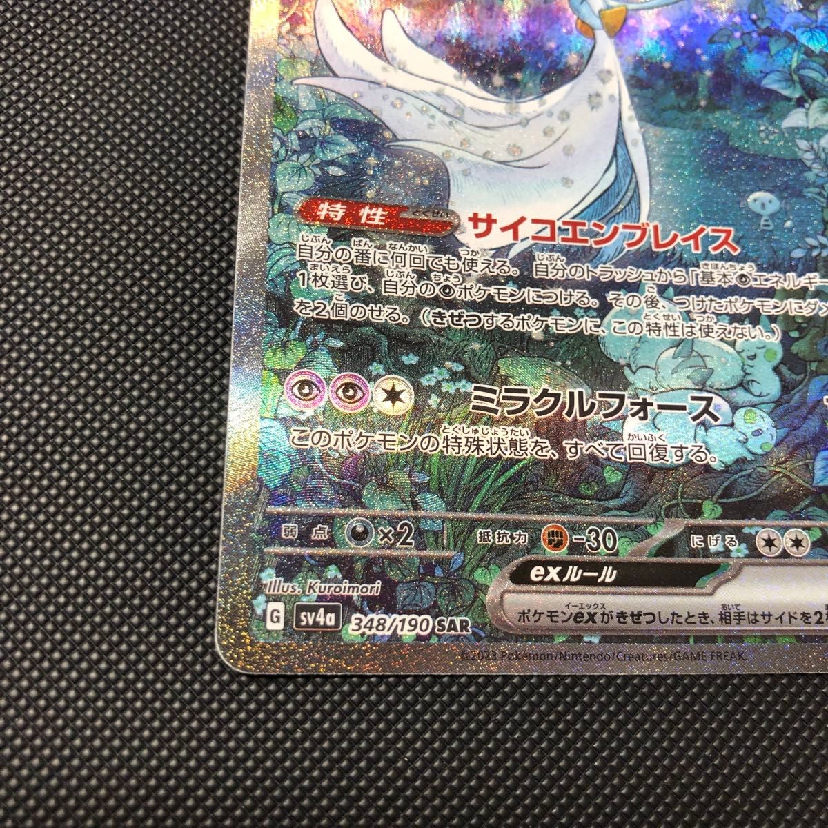ポケモンカード SAR サーナイトex ポケカ シャイニートレジャー ポケモンカード SAR サーナイトex ポケカ シャイニートレジャー