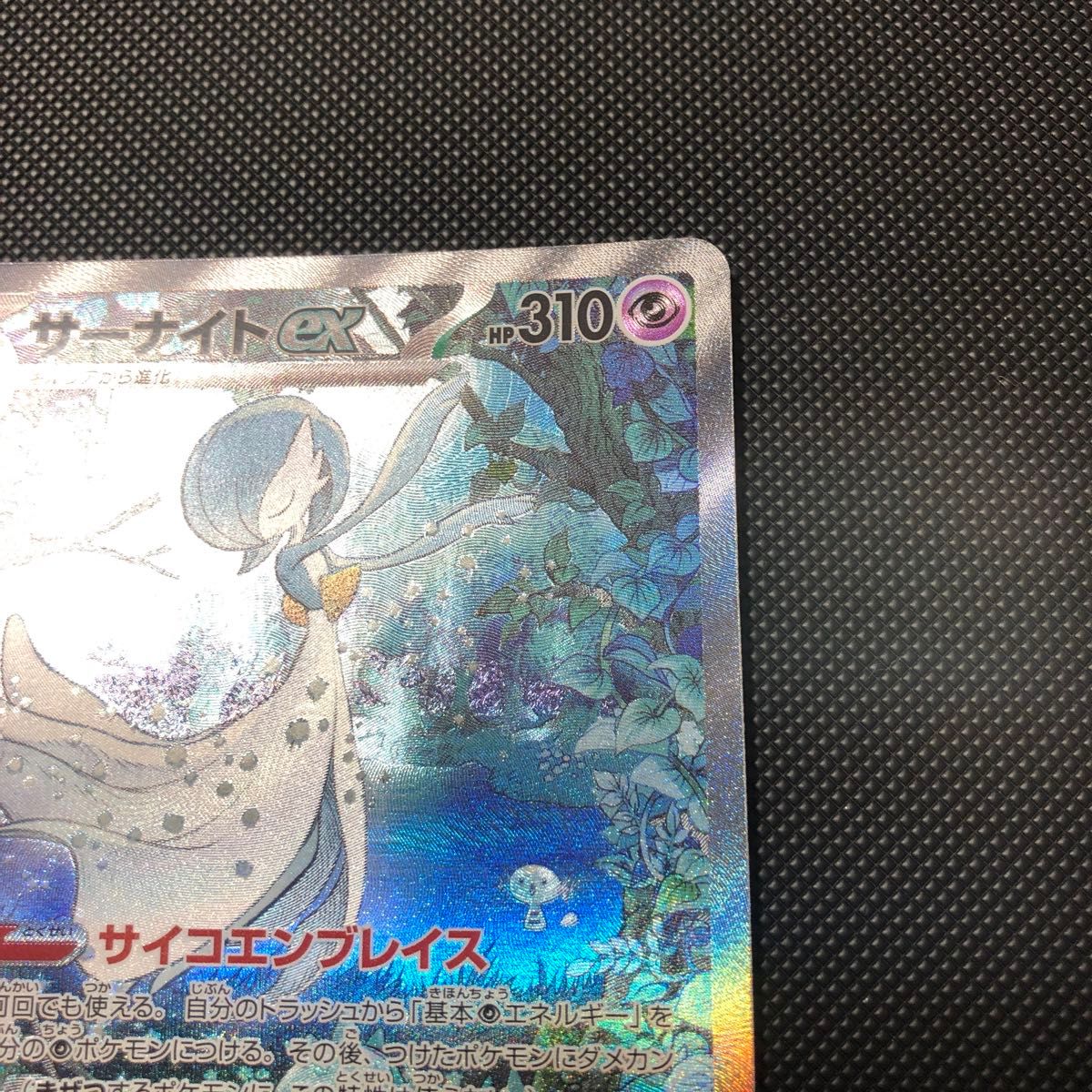 ポケモンカード SAR サーナイトex ポケカ シャイニートレジャー ポケモンカード SAR サーナイトex ポケカ シャイニートレジャー