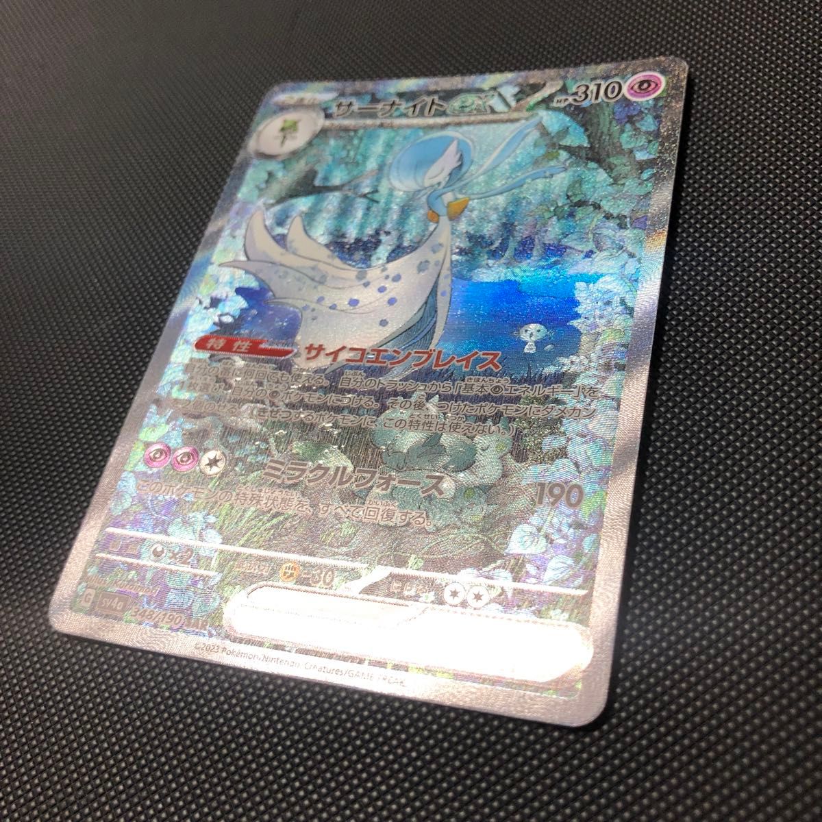 ポケモンカード SAR サーナイトex ポケカ シャイニートレジャー ポケモンカード SAR サーナイトex ポケカ シャイニートレジャー