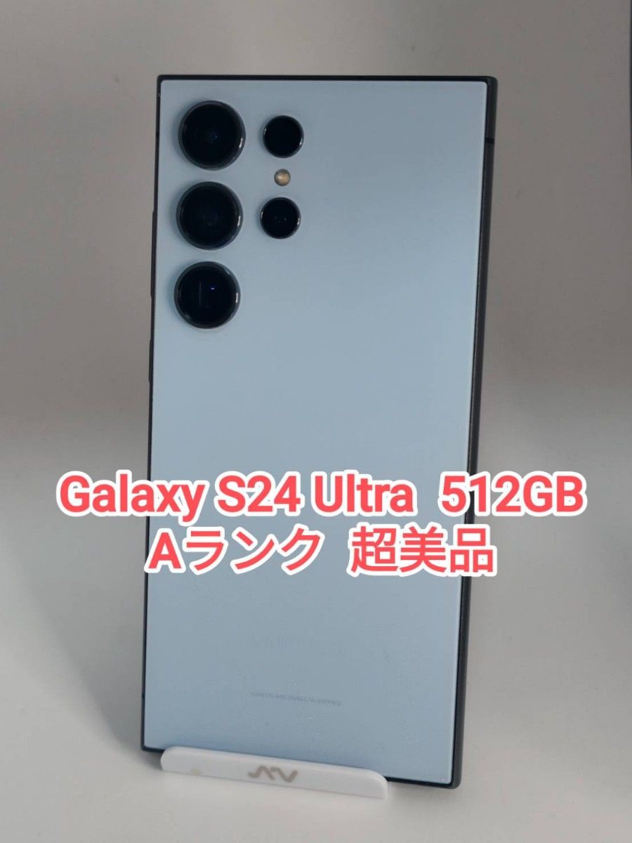 超美品】Galaxy S24Ultra チタニウムブルー 512GB 韓国版|Yahoo 超美品】Galaxy S24Ultra チタニウムブルー 512GB 韓国版|Yahoo