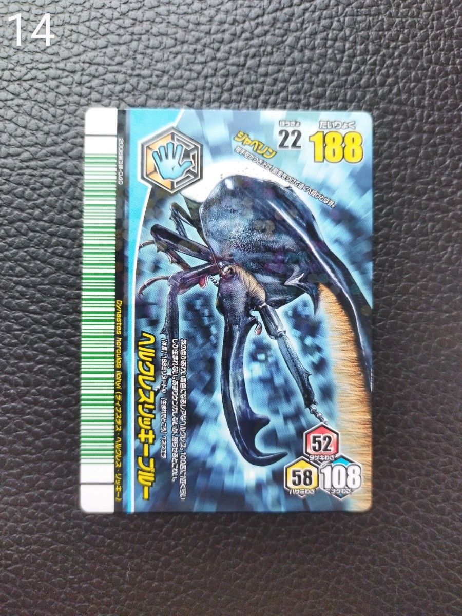 甲虫王者ムシキング アダー完結編 ヘルクレスリッキーブルー EX 甲虫王者ムシキング アダー完結編 ヘルクレスリッキーブルー EX