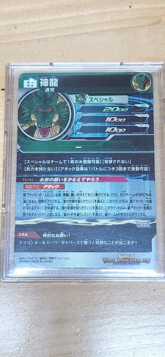 MM6-LSEC神龍スーパードラゴンボールヒーローズ メテオ MM6-LSEC神龍スーパードラゴンボールヒーローズ メテオ