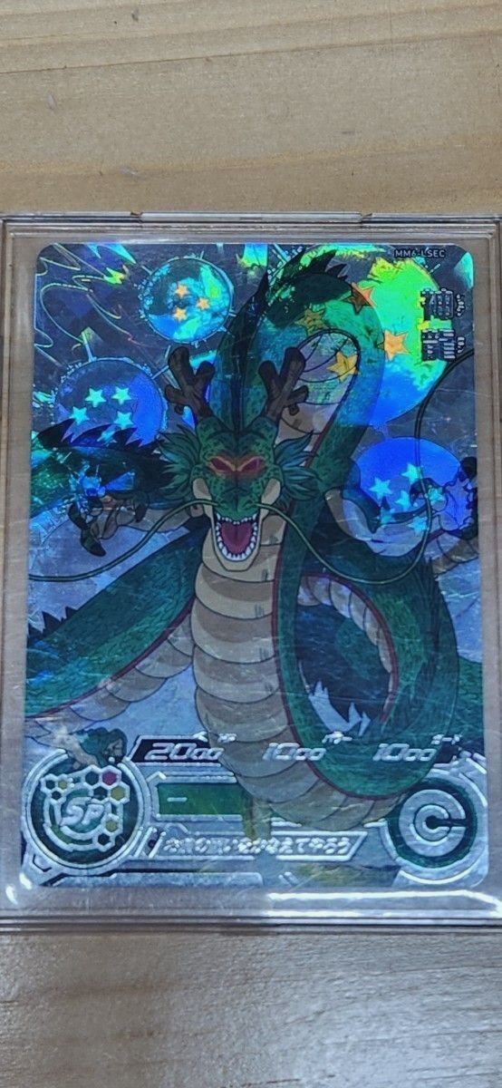 MM6-LSEC神龍スーパードラゴンボールヒーローズ メテオ MM6-LSEC神龍スーパードラゴンボールヒーローズ メテオ