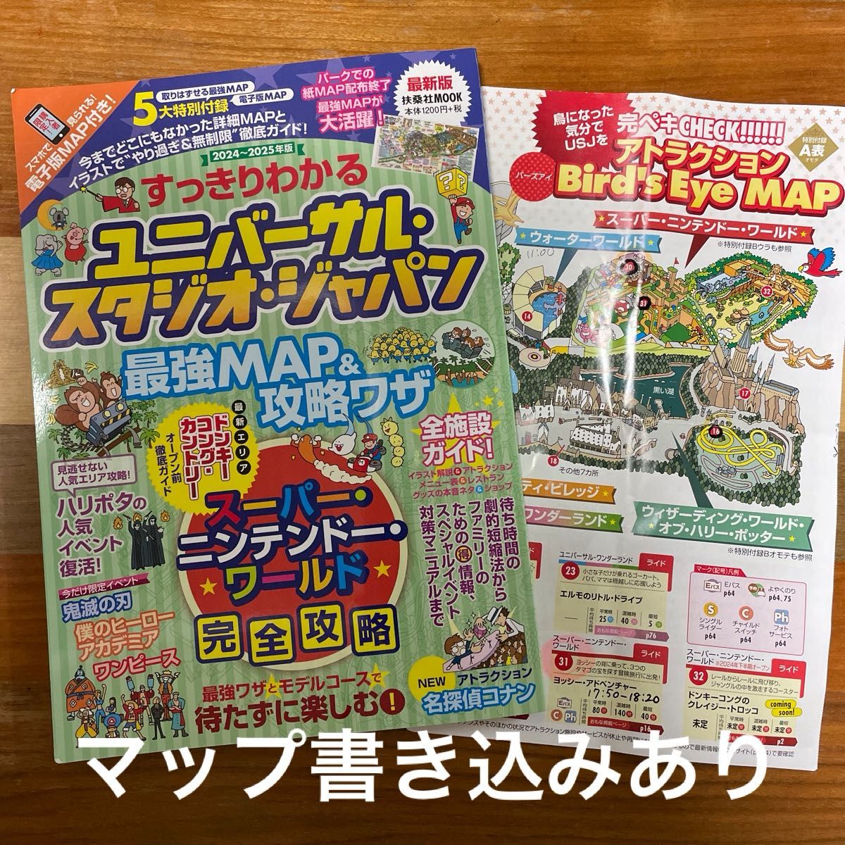 USJユニバーサルスタジオジャパン 最強マップ&攻略ワザ 2024 USJユニバーサルスタジオジャパン 最強マップ&攻略ワザ 2024