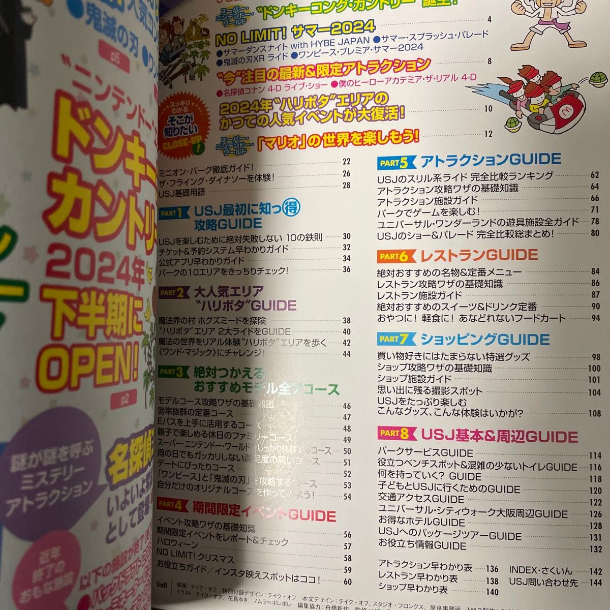 USJユニバーサルスタジオジャパン 最強マップ&攻略ワザ 2024 USJユニバーサルスタジオジャパン 最強マップ&攻略ワザ 2024