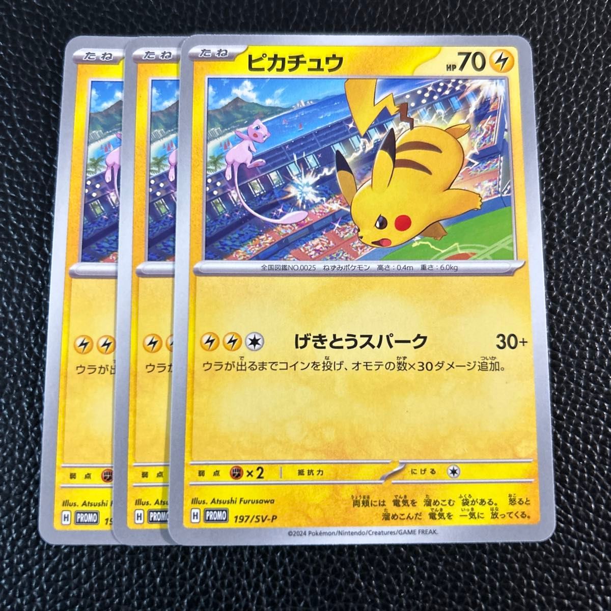 ピカチュウ ジムイベント PROMO SV-Pプロモカード 197/SV-P 3枚 ピカチュウ ジムイベント PROMO SV-Pプロモカード 197/SV-P 3枚