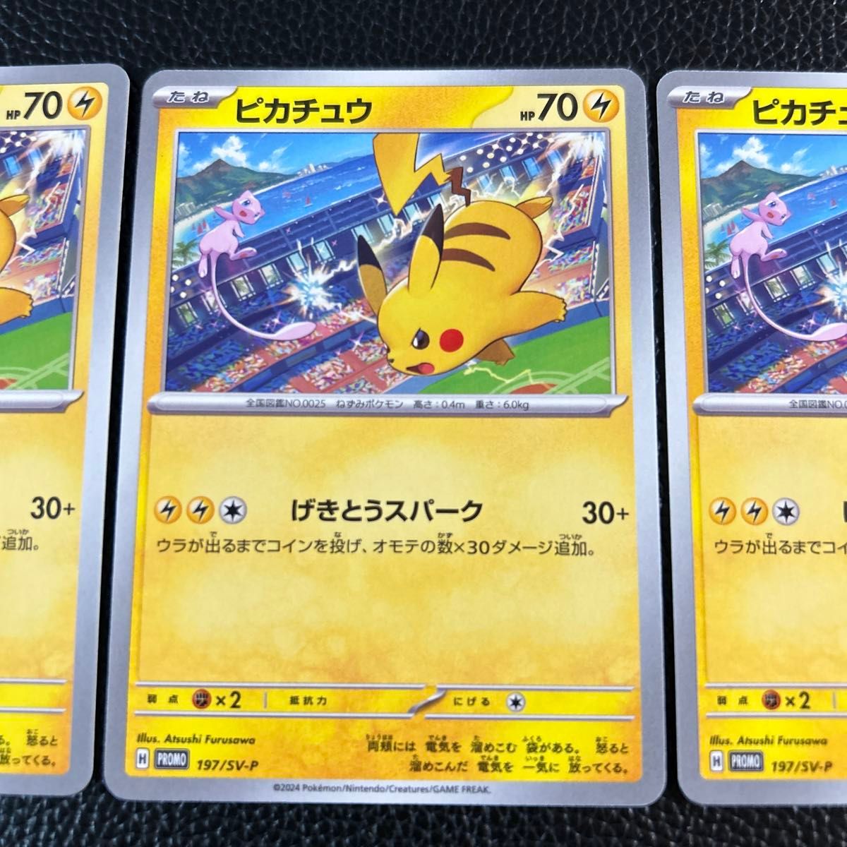 ピカチュウ ジムイベント PROMO SV-Pプロモカード 197/SV-P 3枚 ピカチュウ ジムイベント PROMO SV-Pプロモカード 197/SV-P 3枚