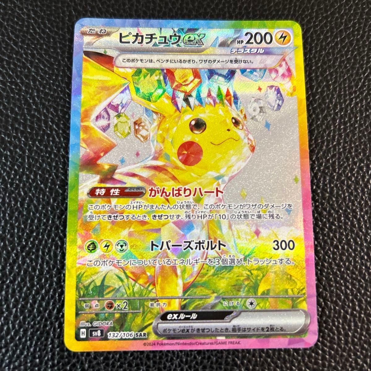 ピカチュウex sar ポケモンカードゲーム 超電ブレイカー|Yahoo ピカチュウex sar ポケモンカードゲーム 超電ブレイカー|Yahoo
