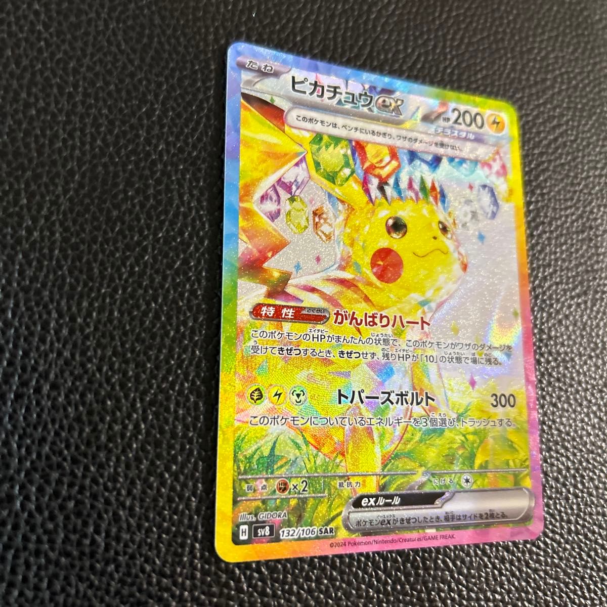 ピカチュウex sar ポケモンカードゲーム 超電ブレイカー|Yahoo ピカチュウex sar ポケモンカードゲーム 超電ブレイカー|Yahoo