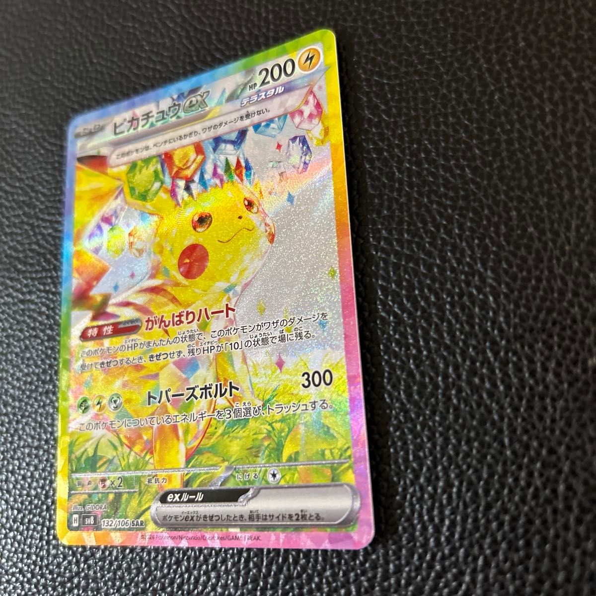 ピカチュウex sar ポケモンカードゲーム 超電ブレイカー|Yahoo ピカチュウex sar ポケモンカードゲーム 超電ブレイカー|Yahoo