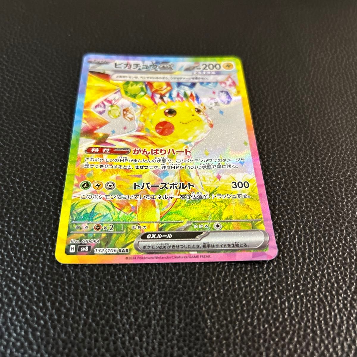 ピカチュウex sar ポケモンカードゲーム 超電ブレイカー|Yahoo ピカチュウex sar ポケモンカードゲーム 超電ブレイカー|Yahoo