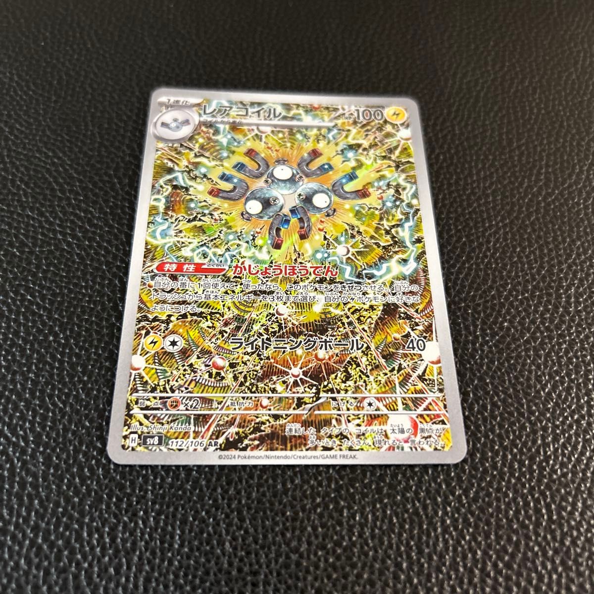 レアコイル AR ポケモンカードゲーム 超電ブレイカー|Yahoo レアコイル AR ポケモンカードゲーム 超電ブレイカー|Yahoo