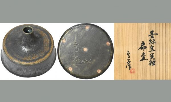 55500円 荒木高子陶器「青緑窯変釉扁壷」 底面に刻サイン 20 55500円 荒木高子陶器「青緑窯変釉扁壷」 底面に刻サイン 20