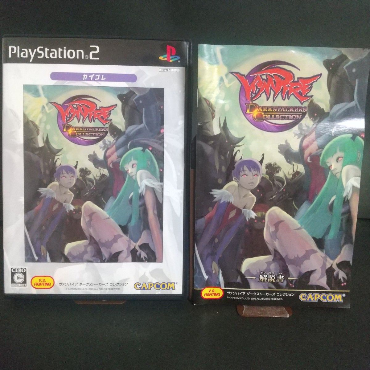 PS2】 ヴァンパイア ダークストーカーズ コレクション [カプコレ PS2】 ヴァンパイア ダークストーカーズ コレクション [カプコレ