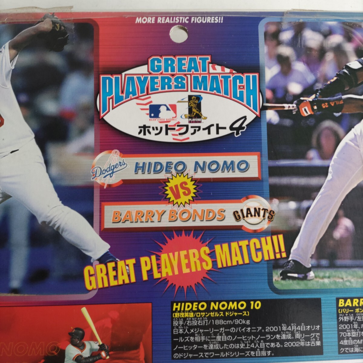ドジャース 野茂英雄vs バリーボンズ フィギュア - メルカリ
