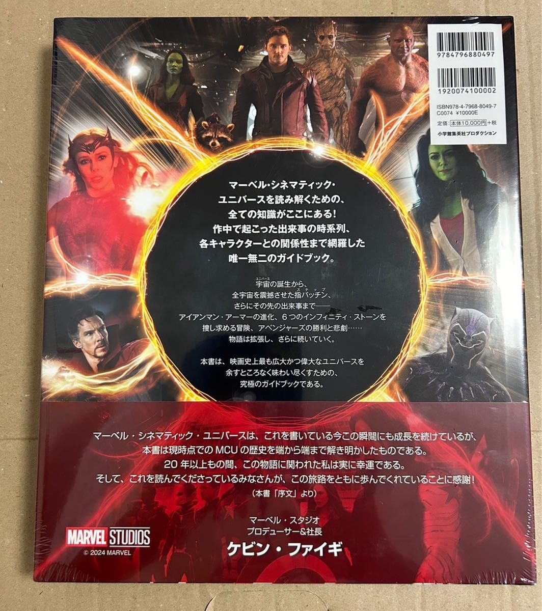 マーベル・シネマティック・ユニバース 公式タイムラインガイド マーベル・シネマティック・ユニバース 公式タイムラインガイド