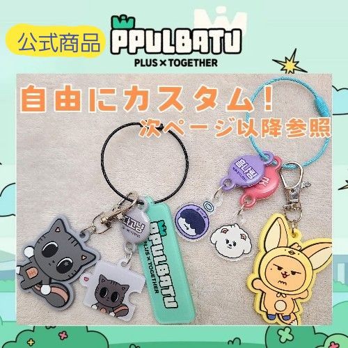 TXT PPULBATU レインボー キーリング 다고냥 - アイドル TXT PPULBATU レインボー キーリング 다고냥 - アイドル