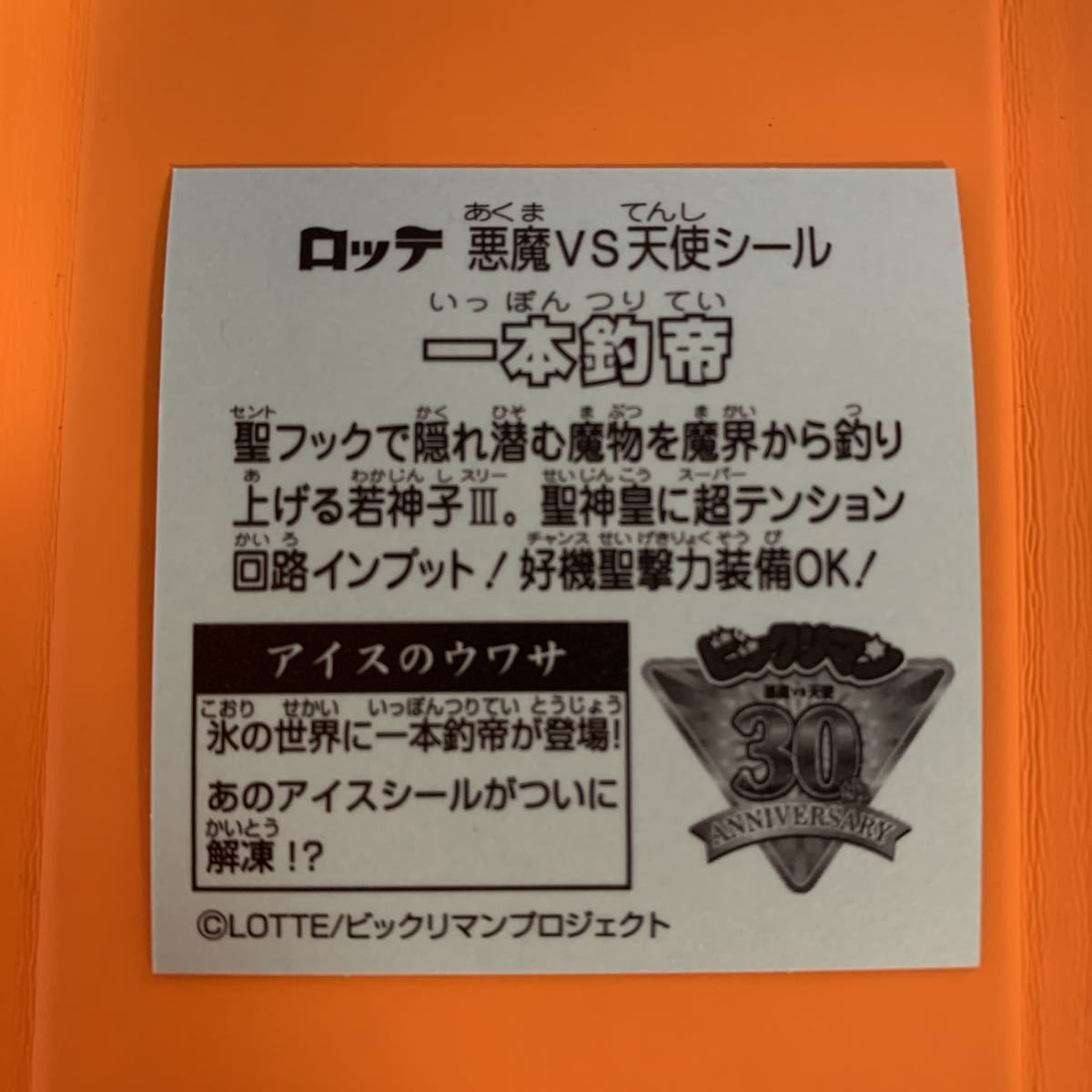 一本釣帝 ファミマ アイス アイスバー ファミリーマート 限定 ビックリマン 完品級 個数販売 2 ビックリマン 売買されたオークション情報 Yahooの商品情報をアーカイブ公開 オークファン Aucfan Com 一本釣帝 ファミマ アイス アイスバー ファミリーマート 限定 ビックリマン 完品級 個数販売 2 ビックリマン 売買されたオークション情報 Yahooの商品情報をアーカイブ公開 オークファン Aucfan Com