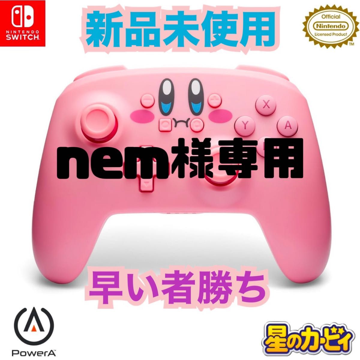 nem様専用 Nintendo 任天堂 Switch コントローラー カービィ nem様専用 Nintendo 任天堂 Switch コントローラー カービィ