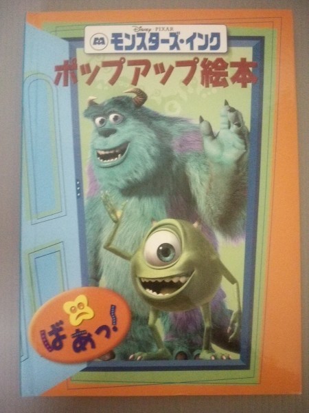 Ba4 00385 Disney*PIXAR Monstar z* чернила pop up книга с картинками 2002 год выпуск акционерное общество ... выпускать 