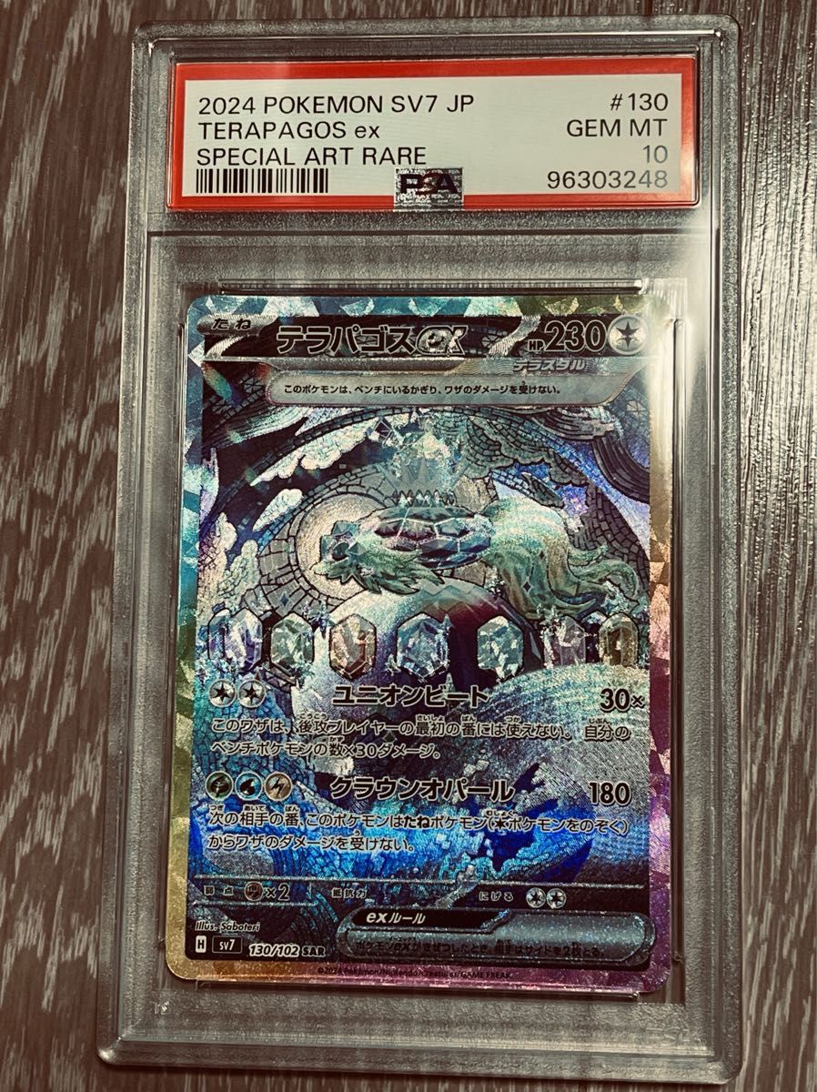 テラパゴスex SAR PSA10 ステラミラクル トレーディングカード テラパゴスex SAR PSA10 ステラミラクル トレーディングカード