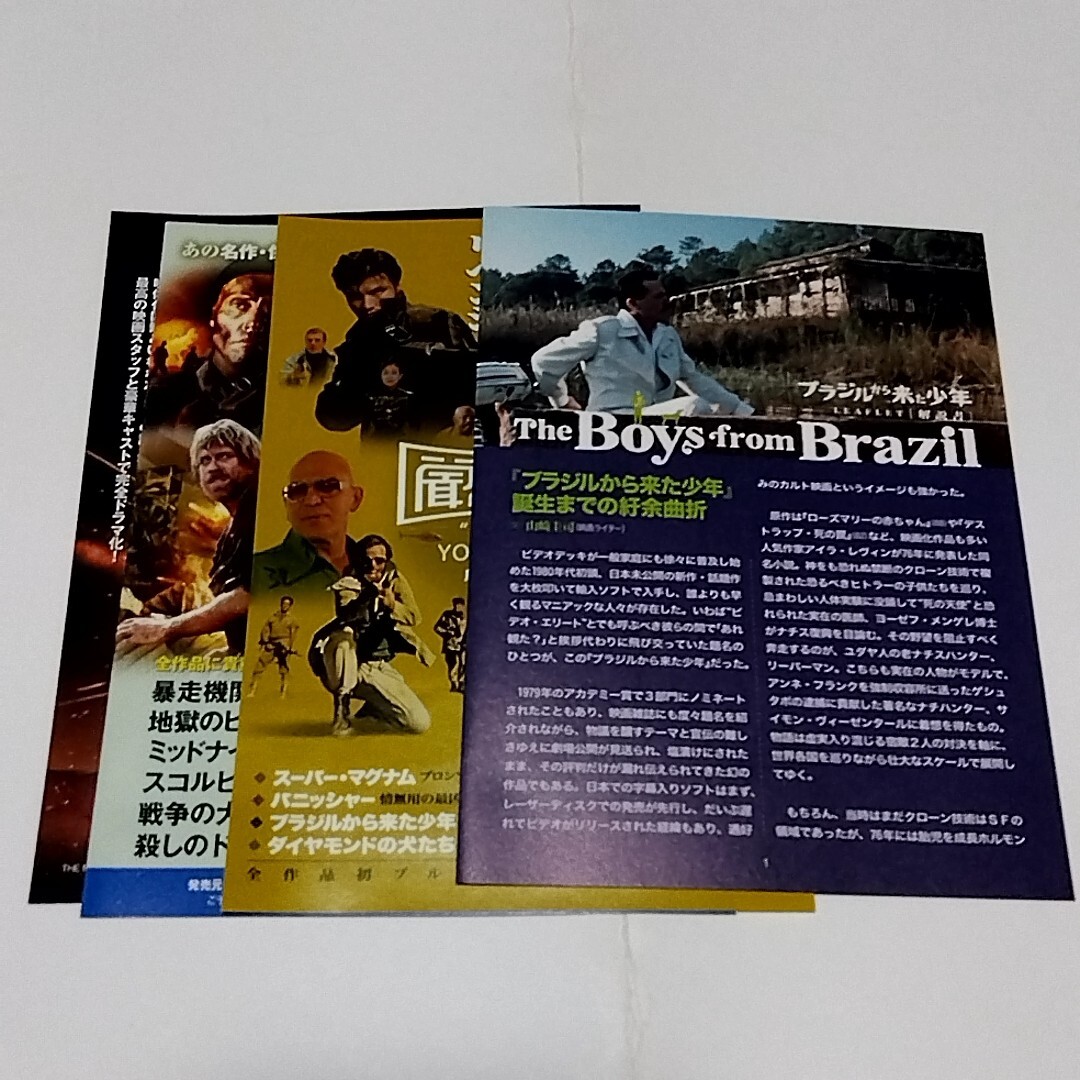 送料無料】ブラジルから来た少年 Blu-ray【廃盤？】 グレゴリー