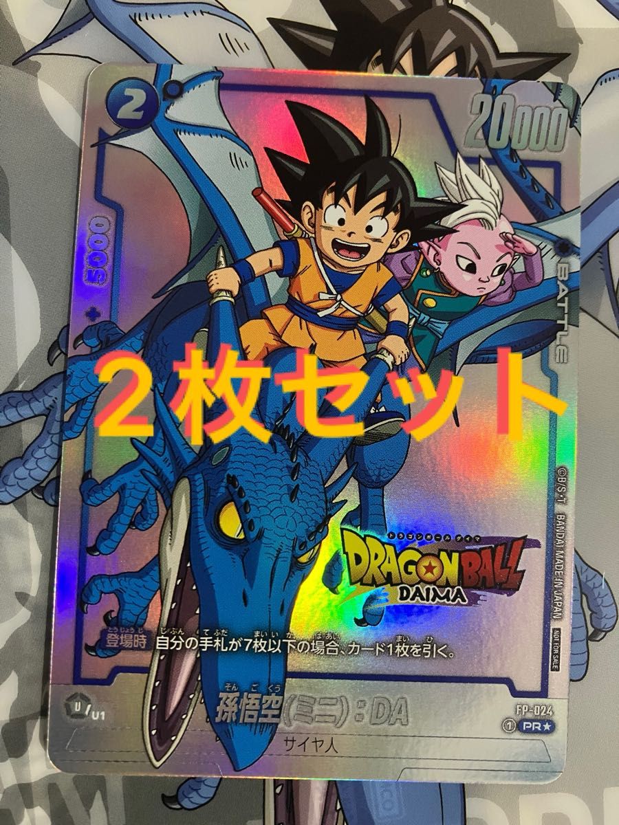 ドラゴンボール ダイマツリ 来場記念品 FP-024 孫悟空(ミニ) DA ドラゴンボール ダイマツリ 来場記念品 FP-024 孫悟空(ミニ) DA