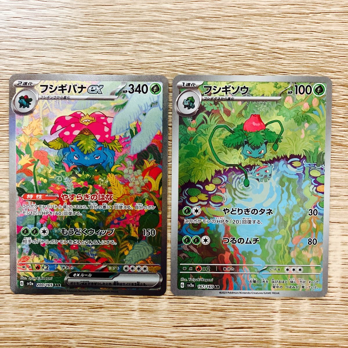 フシギバナex SAR フシギソウ AR 2枚セット ポケモンカード151 フシギバナex SAR フシギソウ AR 2枚セット ポケモンカード151