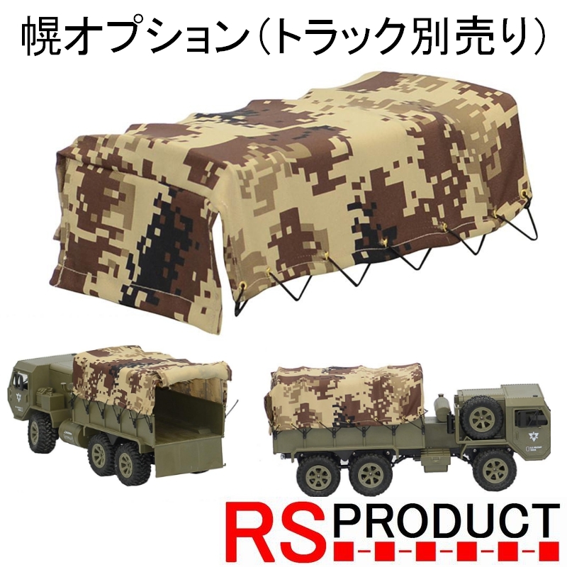  canopy option [1/16 military truck RC exclusive use ] Army off-road radio-controller FY004