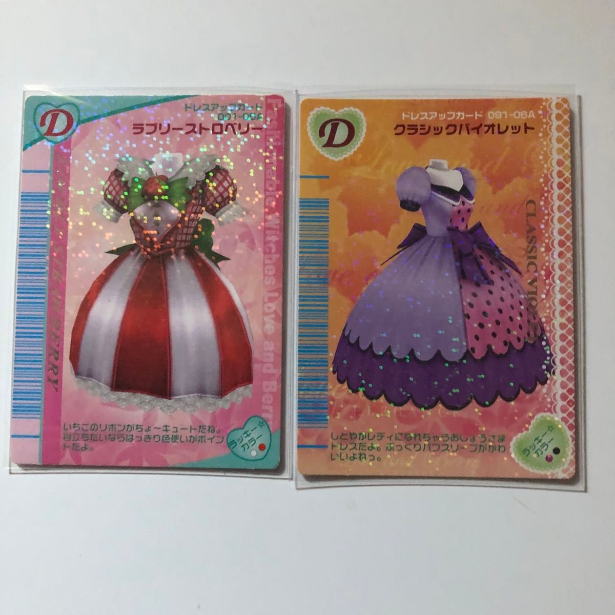 おしゃれ魔女ラブ&ベリードレスアップカード2枚セット 30 複数お おしゃれ魔女ラブ&ベリードレスアップカード2枚セット 30 複数お