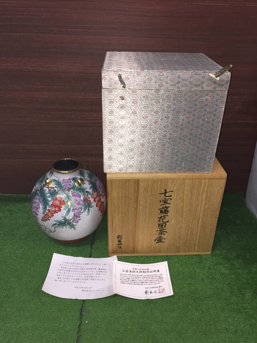 Yahoo!オークション - 中国 七宝 七宝藤花図茶壺 花瓶 花器 高さ Yahoo!オークション - 中国 七宝 七宝藤花図茶壺 花瓶 花器 高さ