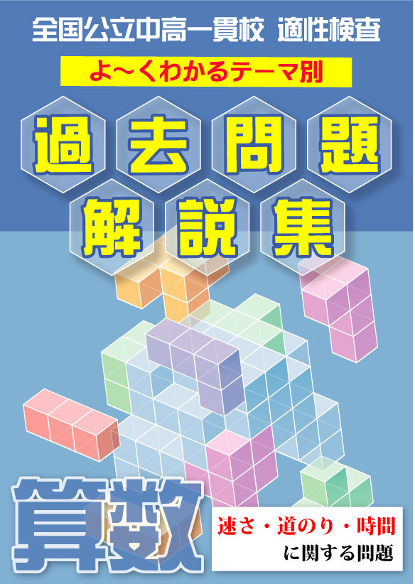 ヤフオク 速さ 時間 距離に関する問題編 公立中高一