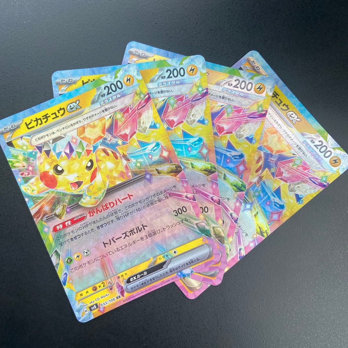 ピカチュウex RR 4枚セット 超電ブレイカー ポケモンカード ピカチュウex RR 4枚セット 超電ブレイカー ポケモンカード